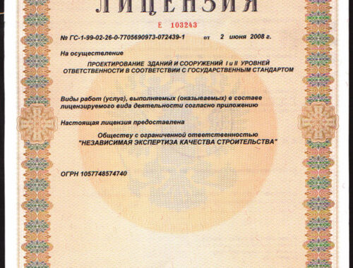 Определение лицензии на проведение технического надзора