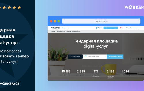 Что такое тендерный сайт?