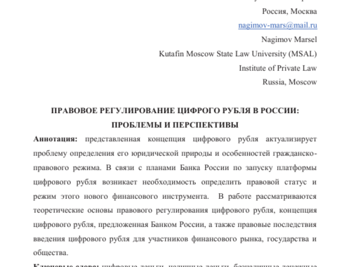 Роль правительства в регулировании рубля