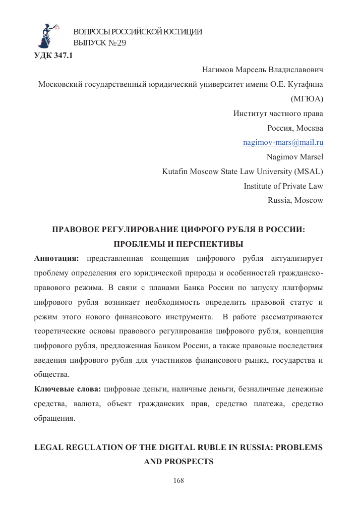 Роль правительства в регулировании рубля Роль правительства в регулировании рубля