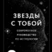 Обучение Астрологии: Погружение в тайны звезд