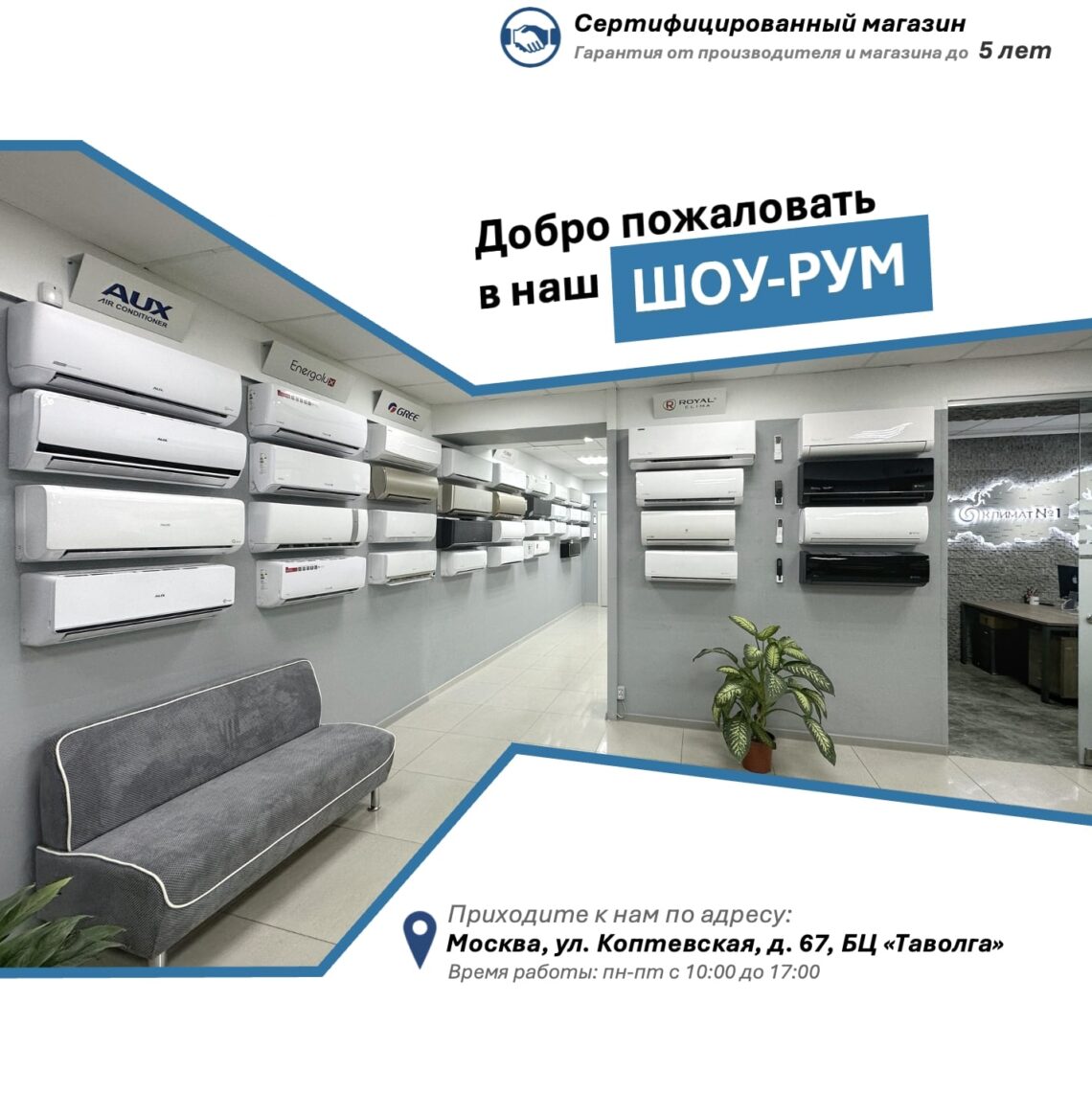 Широкий выбор климатических систем в Москве