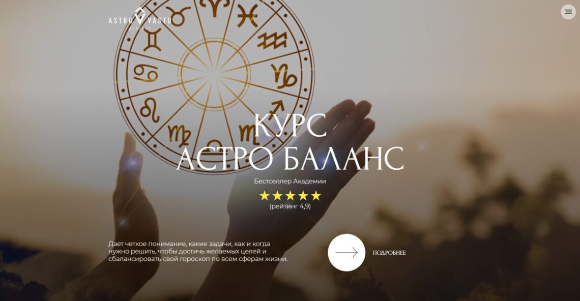 Учебные программы Академии Астровасту Учебные программы Академии Астровасту