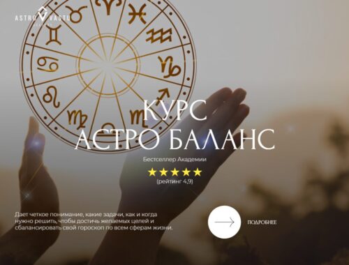 Учебные программы Академии Астровасту