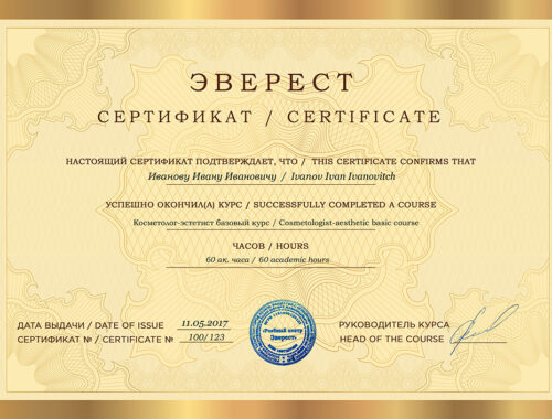 Возможности обучения для косметологов с сертификатом