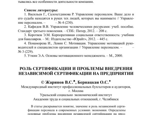 Роль сертификации в современной экономике