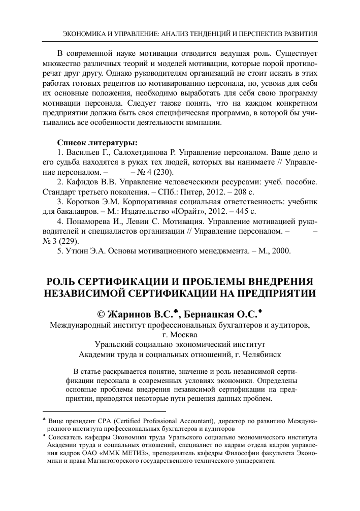Роль сертификации в современной экономике Роль сертификации в современной экономике