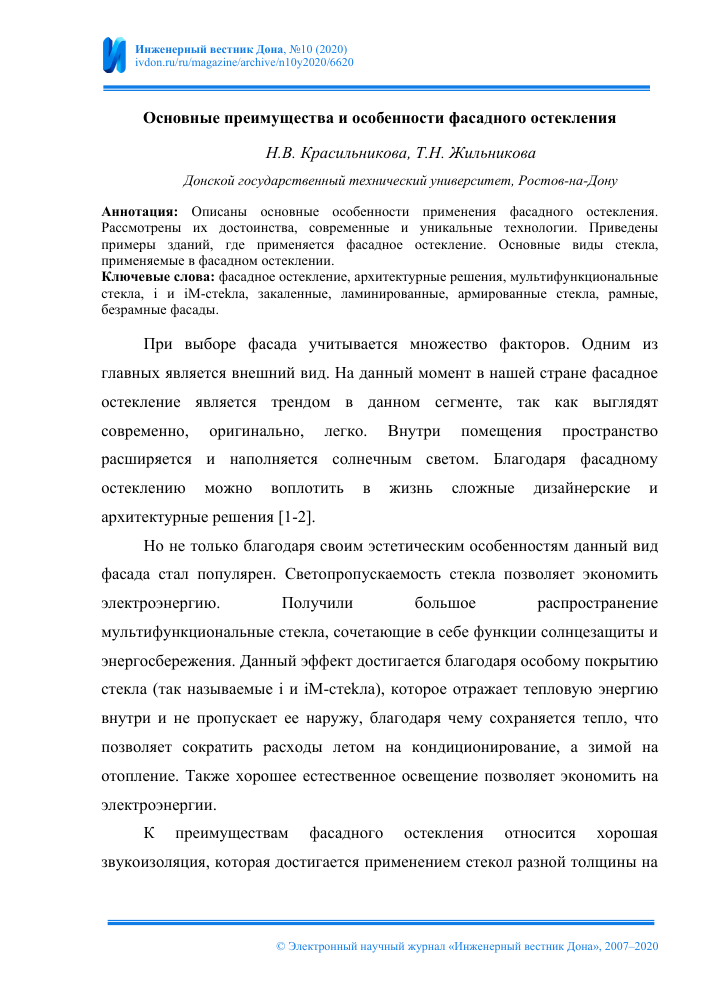 Преимущества остекления фасадов Преимущества остекления фасадов