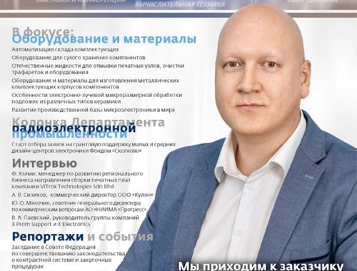 Компания Икс Электроникс: История и развитие