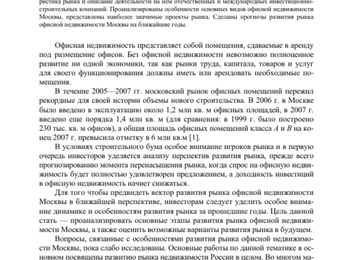Современный рынок аренды офисов: тенденции и особенности
