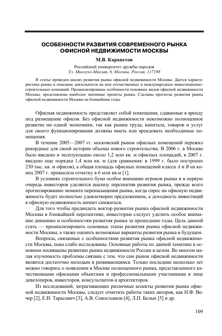 Современный рынок аренды офисов: тенденции и особенности Современный рынок аренды офисов: тенденции и особенности