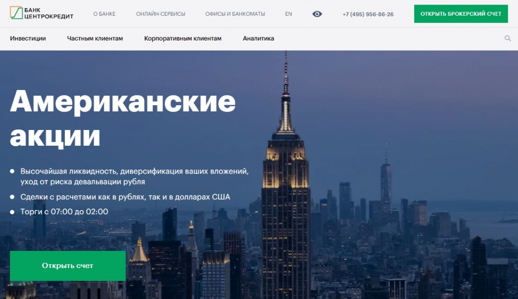Банк ЦентроКредит: надежная платформа для торговли акциями Банк ЦентроКредит: надежная платформа для торговли акциями