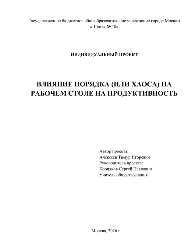 Превью: Влияние порядка (или хаоса) на рабочем столе на продуктивность