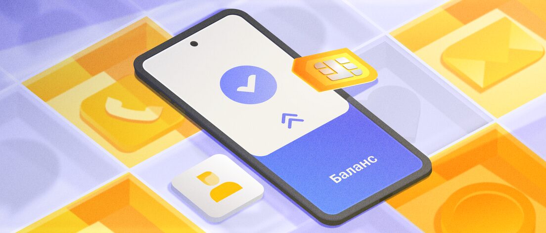 Как проверить баланс телефона: все способы проверки