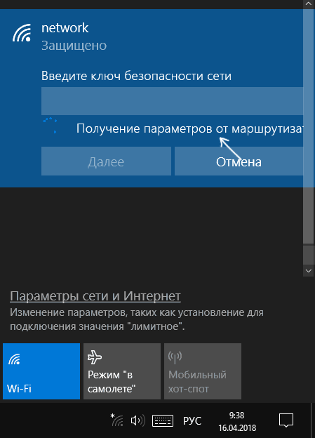 Подключение к Wi-Fi с использованием WPS в Windows