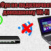 Ноутбук не подключается к домашнему wifi, а к другим подключается |