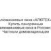 Алюминиевые окна «АЛЮТЕХ» | Купить панорамные алюминиевые окна в России | Частным домовладельцам