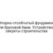 Опорно-столбчатый фундамент для брусовой бани. Устройство и секреты строительства