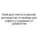 Клей для плитки в ванной: руководство по выбору для кафеля и керамики от ЦЕМЕНТУМ