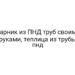 Парник из ПНД труб своими руками, теплица из трубы пнд