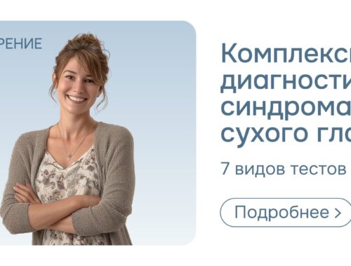 Синдром сухого глаза после лазерной коррекции | Статья офтальмологического центра «Зрение» Синдром сухого глаза после лазерной коррекции | Статья офтальмологического центра «Зрение»
